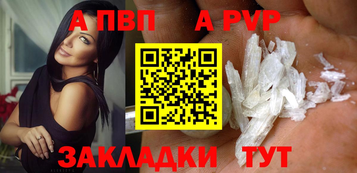 A-PVP кристаллы Усинск