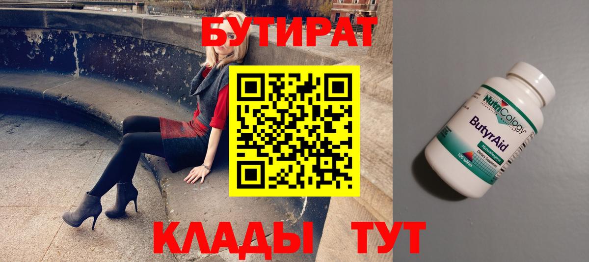 БУТИРАТ бутандиол Усинск