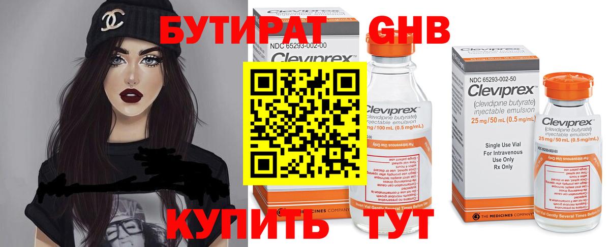 Бутират BDO Усинск