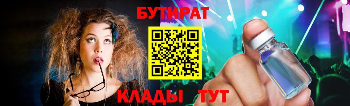 Усинск  Бутират 1.4BDO  Вход с VPN 