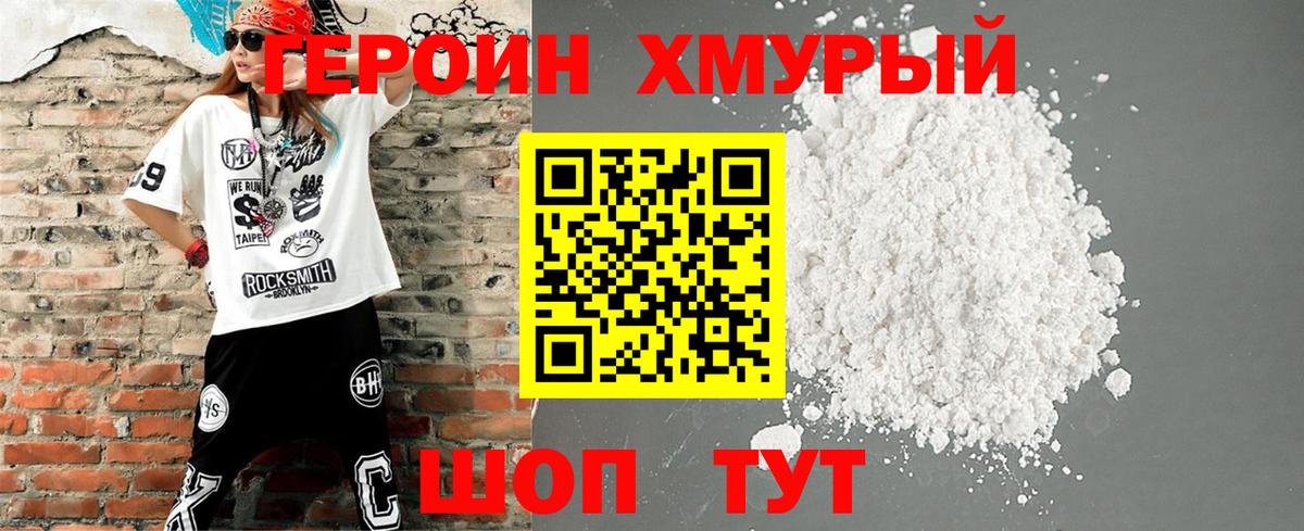ГЕРОИН Heroin Усинск