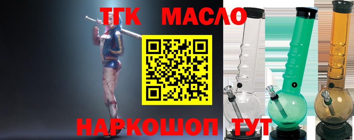 ТГК THC oil Усинск